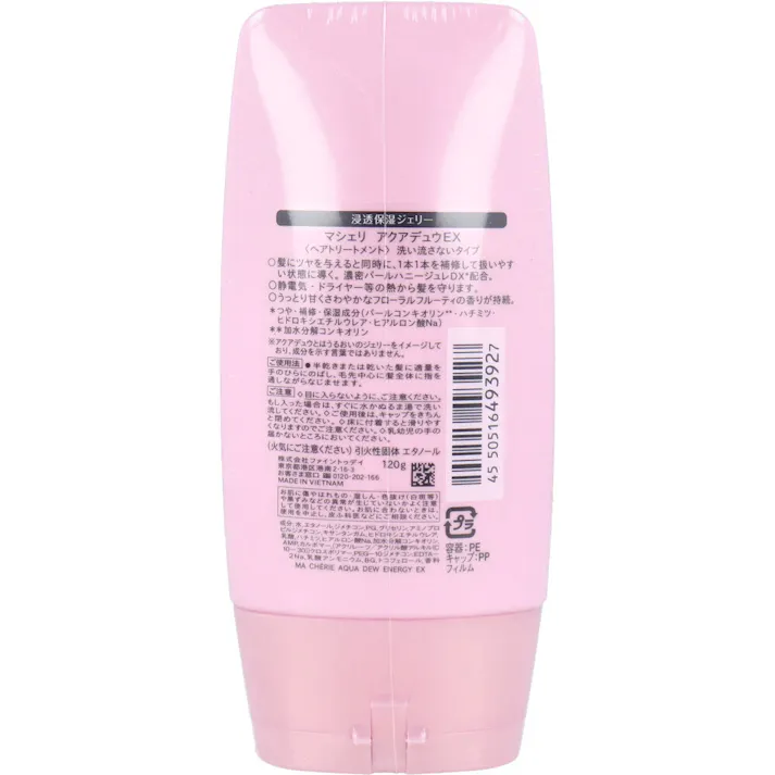 【3点まとめ買い】マシェリ アクアデュウEX ヘアトリートメント 洗い流さないタイプ 120g × 3点 濃密パールヘアエステ。 浸透保湿ジェリー。 【送料込み】