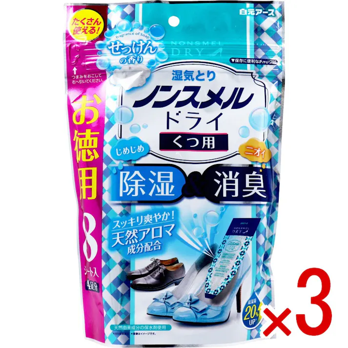 【3点まとめ買い】湿気とり ノンスメルドライ くつ用 せっけんの香り 8シート(4足分)入 × 3点 くつの中のじめじめとイヤなニオイがスッキリします。 くつの中の湿気をたっぷり吸収。 【送料込み】