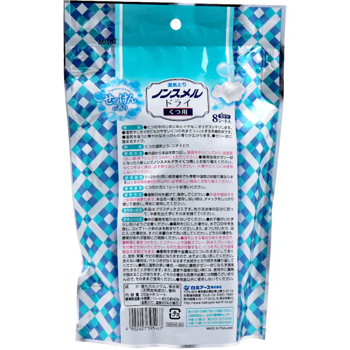 【3点まとめ買い】湿気とり ノンスメルドライ くつ用 せっけんの香り 8シート(4足分)入 × 3点 くつの中のじめじめとイヤなニオイがスッキリします。 くつの中の湿気をたっぷり吸収。 【送料込み】