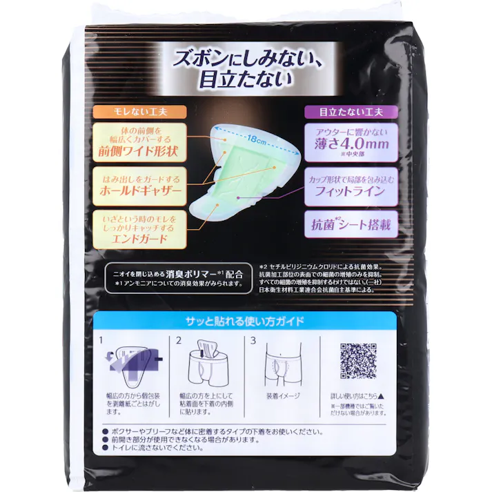 【3点まとめ買い】ライフリー さわやか男性用安心パッド 80cc 中量用 18枚入 × 3点 ズボンにしみない、目立たない。 しっかり前側ガード。 【送料込み】