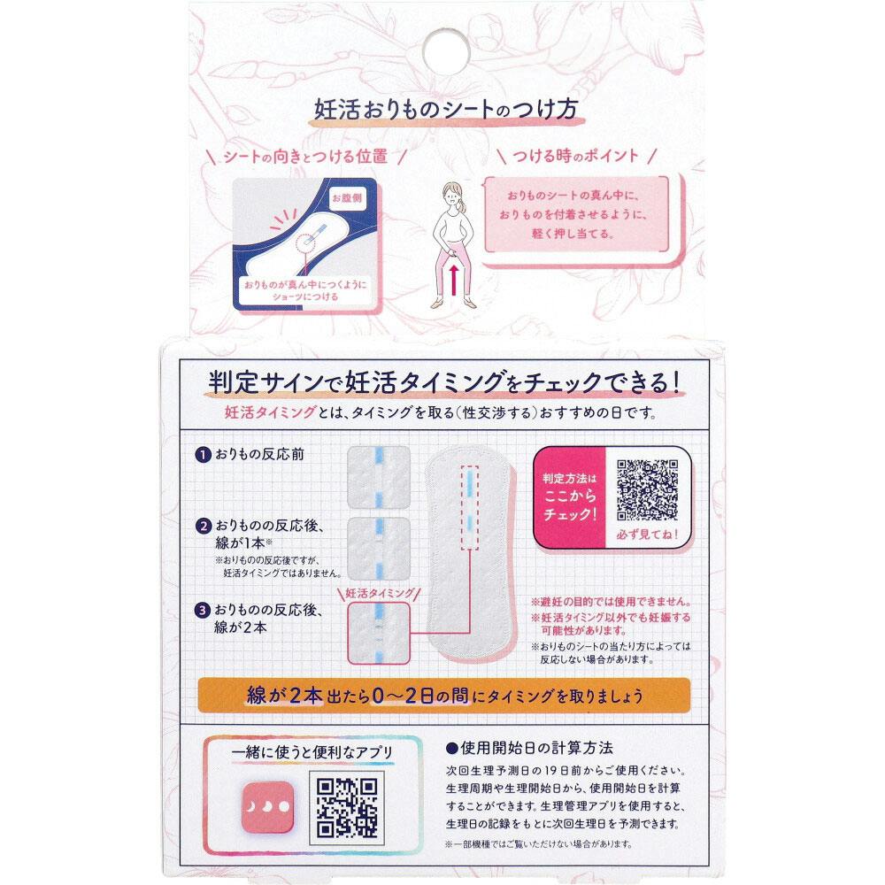 6点まとめ買い】ソフィ 妊活タイミングをチェックできるおりものシート