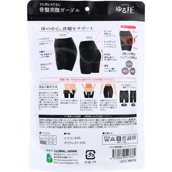 【10点まとめ買い】ゆる圧骨盤美腹ガードル ブラック L-LL 1枚入 × 10点 瞬時に細見せボディメイクでキュッとスリムに。 体の中心、 骨盤をサポート。 【送料込み】
