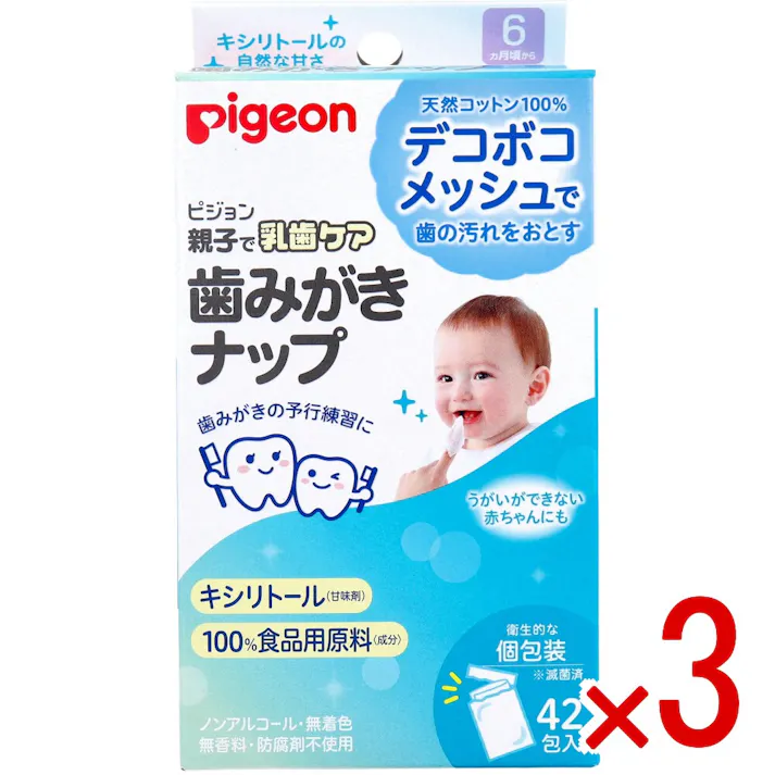 【3点まとめ買い】ピジョン 親子で乳歯ケア 歯みがきナップ 個包装 キシリトールの自然な甘さ 42包入 × 3点 歯みがきの予行練習に。 天然コットン100%。 【送料込み】