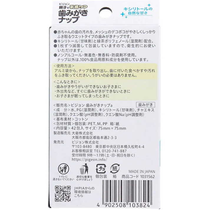 【3点まとめ買い】ピジョン 親子で乳歯ケア 歯みがきナップ 個包装 キシリトールの自然な甘さ 42包入 × 3点 歯みがきの予行練習に。 天然コットン100%。 【送料込み】