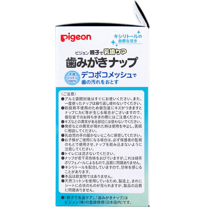 【3点まとめ買い】ピジョン 親子で乳歯ケア 歯みがきナップ 個包装 キシリトールの自然な甘さ 42包入 × 3点 歯みがきの予行練習に。 天然コットン100%。 【送料込み】