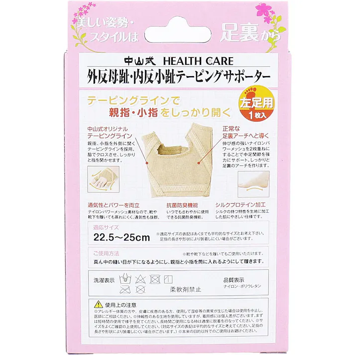 【3点まとめ買い】中山式 外反母趾・内反小趾テーピングサポーター 左足用 22.5~25cm 1枚入 × 3点 美しい姿勢・スタイルは足裏から。 テーピングラインで親指・小指をしっかり開く。 【送料込み】