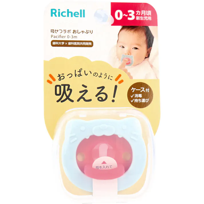 リッチェル 吸せつラボ おしゃぶり ネコ 新生児用 ケース付 × 1点 おっぱいのように吸える! おっぱいに似た乳首形状と柔らかい素材により、授乳時と同じように赤ちゃんを落ち着かせる効果が期待できます。 【送料込み】