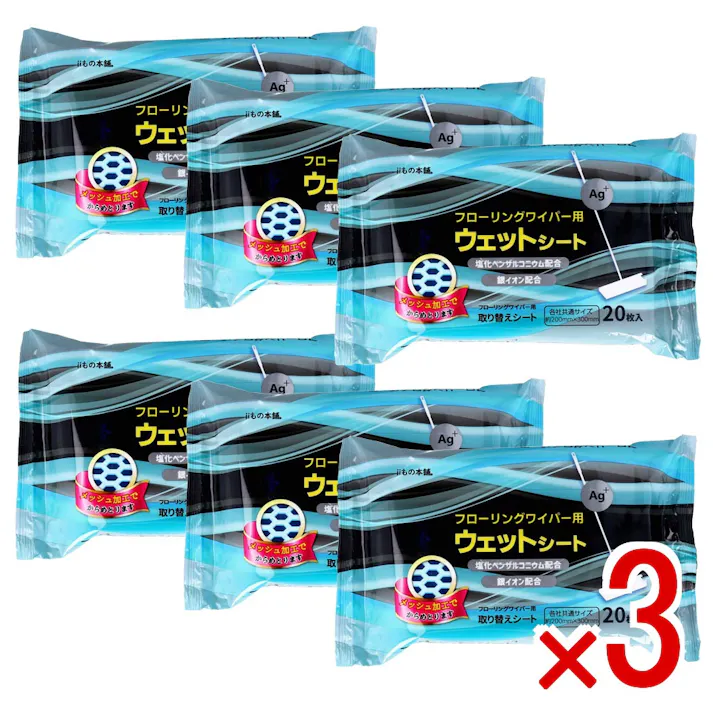 【3点まとめ買い】フローリングワイパー用ウェットシート 20枚入×6個セット × 3点 フローリングワイパー用の取替えシートです。 各社共通サイズでご家庭のフローリングワイパーでご使用できます。 【送料込み】