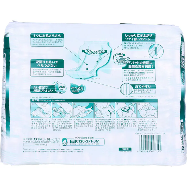 【3点まとめ買い】リフレ 施設・病院用 ハイパースキンプロ プレミアム 30枚入 × 3点 排尿後、すぐにお肌さらさら。 すばやく尿を引き込む表面シートが排尿後すぐにパッド表面をさらさらにするので排尿時の不快感を軽減します。 【送料込み】