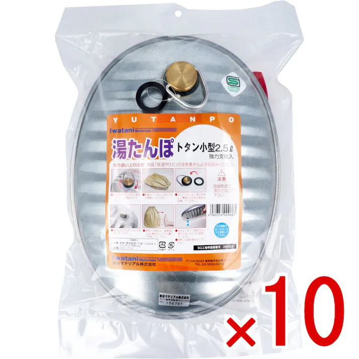 【10点まとめ買い】湯たんぽ トタン小型 2.5L スペアパッキン付 × 10点 やさしいあたたかさでポカポカ♪ 布団全体が暖かく、翌朝まで暖かさが持続。快適な朝が迎えられます。 【送料込み】