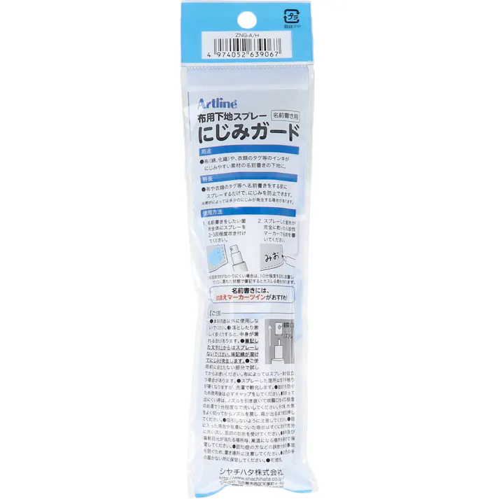 【6点まとめ買い】Artline 布用下地スプレー にじみガード 12mL × 6点 書く前にスプレーするだけ! 布や衣類のタグに最適!にじみやすい素材の名前書きの下地に。 【送料込み】