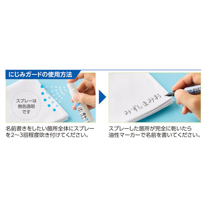 【6点まとめ買い】Artline 布用下地スプレー にじみガード 12mL × 6点 書く前にスプレーするだけ! 布や衣類のタグに最適!にじみやすい素材の名前書きの下地に。 【送料込み】