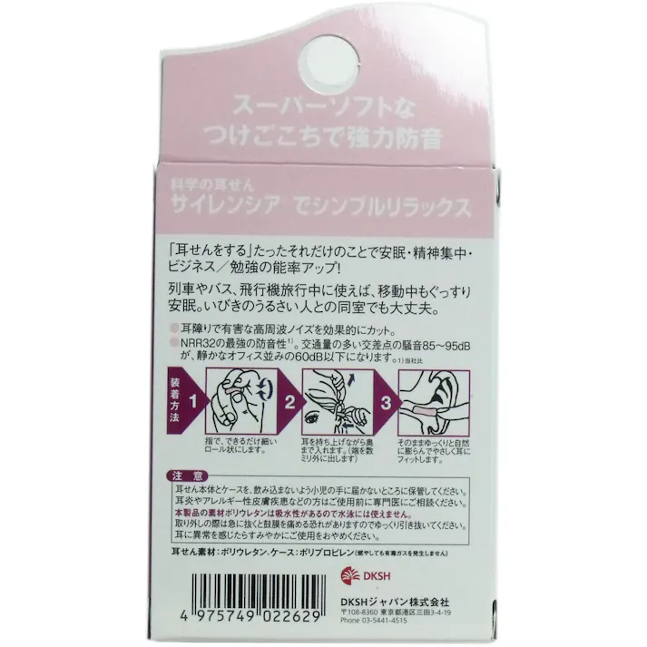 【6点まとめ買い】ミスサイレンシア 耳せん2ペア入 携帯ケース付 × 6点 つけていても目立ちにくいピンク色! スーパーソフトなつけごこちで強力防音! 【送料込み】