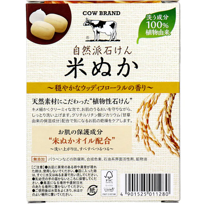 【6点まとめ買い】カウブランド 自然派石けん 米ぬか 100g×2個パック × 6点 お肌を守る米ぬかオイル配合♪ 洗う成分100%植物由来。天然素材にこだわった植物性石けん。 【送料込み】