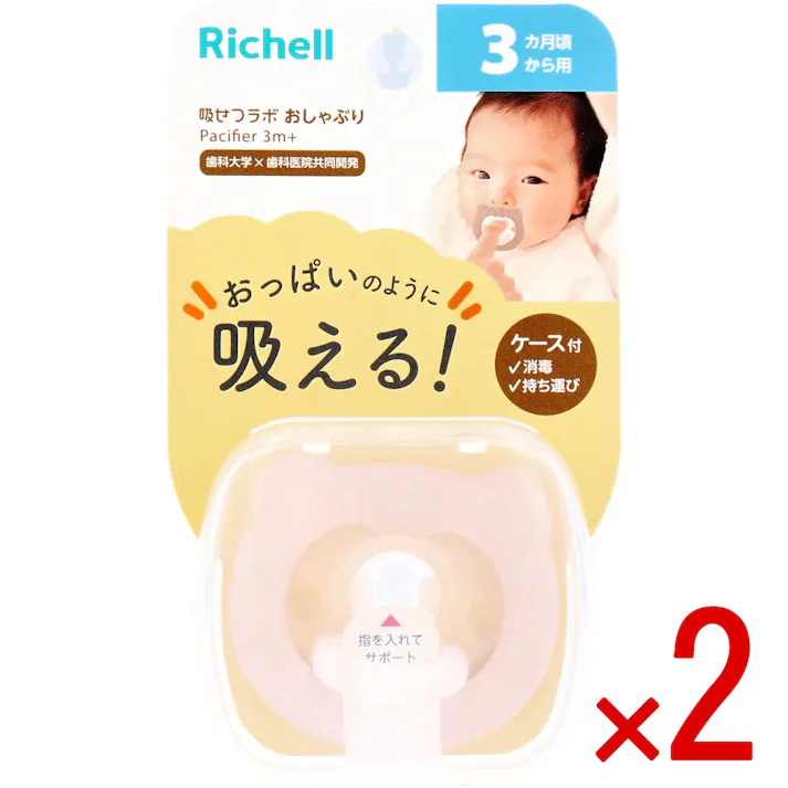 【2点まとめ買い】リッチェル 吸せつラボ おしゃぶり クマ 3カ月から用 ケース付 × 2点 おっぱいのように吸える! おっぱいに似た乳首形状と柔らかい素材により、授乳時と同じように赤ちゃんを落ち着かせる効果が期待できます。 【送料込み】
