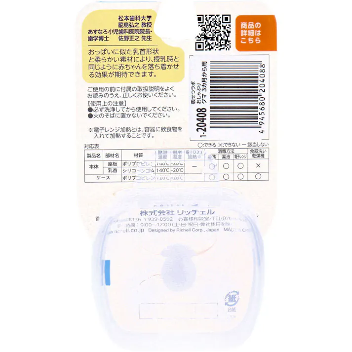 【2点まとめ買い】リッチェル 吸せつラボ おしゃぶり クマ 3カ月から用 ケース付 × 2点 おっぱいのように吸える! おっぱいに似た乳首形状と柔らかい素材により、授乳時と同じように赤ちゃんを落ち着かせる効果が期待できます。 【送料込み】