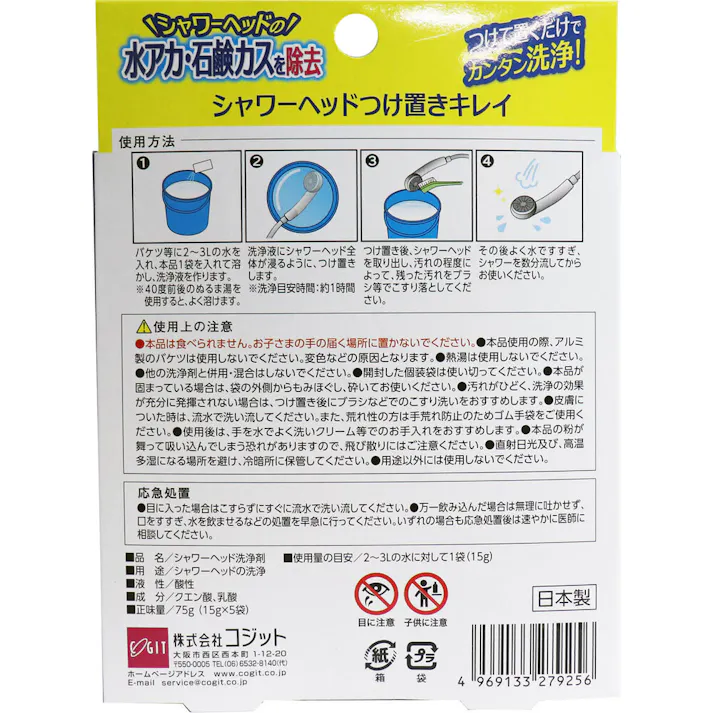 【6点まとめ買い】シャワーヘッドつけ置きキレイ 1回使いきりタイプ 洗浄5回分 15g×5袋入 × 6点 汚れの元から洗浄&除菌!つけて置くだけカンタン洗浄! つけて置くだけで、シャワーヘッドの汚れを元から洗浄&除菌! 【送料込み】