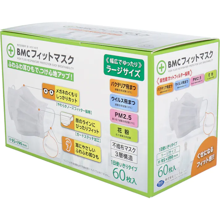 【3点まとめ買い】BMC フィットマスク 1日使いきりタイプ ラージサイズ 60枚入 × 3点 くせになるフィット感!! ふわふわ耳ひもで、つけ心地アップ! 【送料込み】