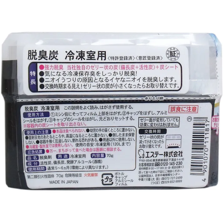 【6点まとめ買い】脱臭炭 冷凍室用 70g × 6点 イヤーな冷凍臭、悩む前に! 強力脱臭!当社独自ゼリーの炭(備長炭+活性炭)+炭シート! 【送料込み】