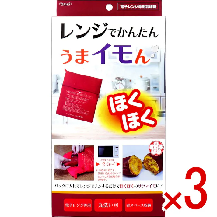 【3点まとめ買い】レンジでかんたん うまイモん 電子レンジ専用調理器 TKTC-09 × 3点 サツマイモなどをレンジ調理 かんたんレンジバッグ 【送料込み】