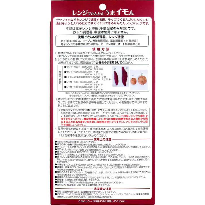【3点まとめ買い】レンジでかんたん うまイモん 電子レンジ専用調理器 TKTC-09 × 3点 サツマイモなどをレンジ調理 かんたんレンジバッグ 【送料込み】