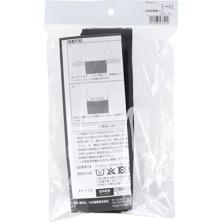 【3点まとめ買い】皮膚感覚 腰naossサポーター ブラック L-LL × 3点 高機能素材FINEX採用でフィット感抜群! ぶれやすい骨盤周りを、2重のベルトがピンポイントで心地よく引き締める細幅タイプ。 【送料込み】