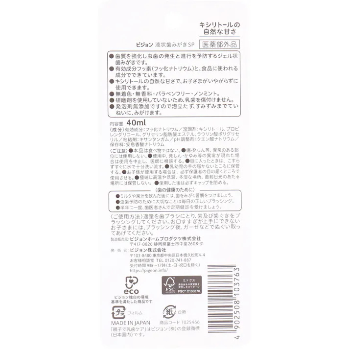 【2点まとめ買い】ピジョン 親子で乳歯ケア ジェル状歯みがき キシリトールの自然な甘さ 40mL × 2点 歯みがきデビューに!うがいできないお子さまにも使えます。 歯みがきデビューにオススメの歯質を強化し虫歯の発生及び進行を予防するジェル状歯みがきです。 【送料込み】