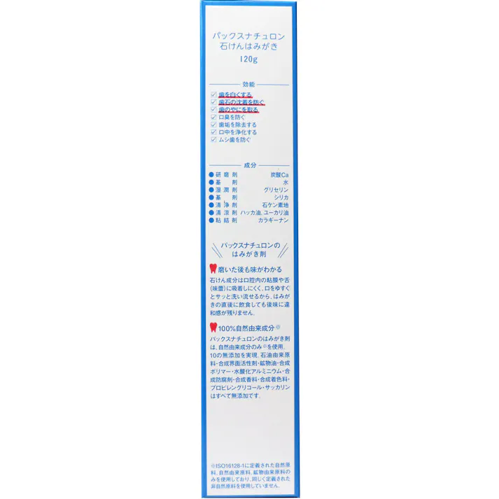 【3点まとめ買い】パックスナチュロン 石けんはみがき 120g × 3点 爽快ハッカタイプ! 100%自然由来成分! 【送料込み】