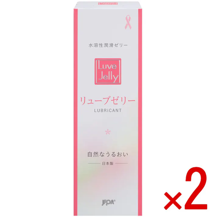 【2点まとめ買い】水溶性潤滑ゼリー リューブゼリー 55g × 2点 うるおい不足を感じたら。 性交時のうるおい不足などでお悩みの方に、自然なうるおいと使用感を与えます。 【送料込み】