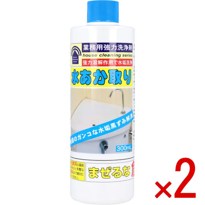 【2点まとめ買い】業務用強力洗浄剤 水あか取り 300mL × 2点 強力溶解作用で水垢洗浄 陶器のガンコな水垢黒ずみ解消! 【送料込み】