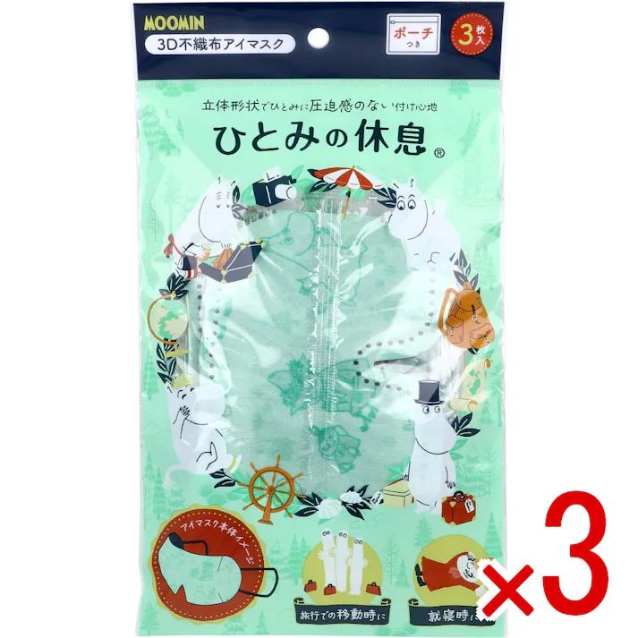 【3点まとめ買い】ひとみの休息 ムーミン 3D不織布アイマスク ポーチ付 3枚入 × 3点 立体形状でひとみに圧迫感のない付け心地。 旅するムーミンの仲間たち!着けるのが楽しみになるかわいさ。 【送料込み】