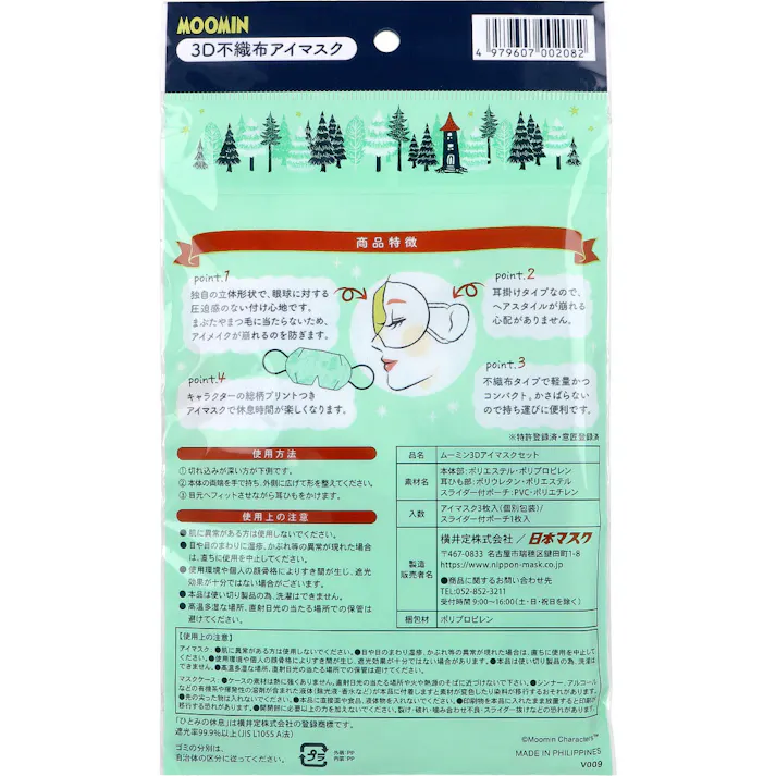 【3点まとめ買い】ひとみの休息 ムーミン 3D不織布アイマスク ポーチ付 3枚入 × 3点 立体形状でひとみに圧迫感のない付け心地。 旅するムーミンの仲間たち!着けるのが楽しみになるかわいさ。 【送料込み】