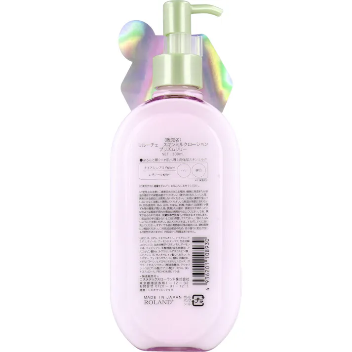 【3点まとめ買い】リルーチェ スキンミルクローション プリズムリリー 300mL × 3点 香水のような上品な香りで、キラキラとした気分に上がる全身ミルクローション。 褒められ清楚なあの香り。プリズムリリーの香り。 【送料込み】