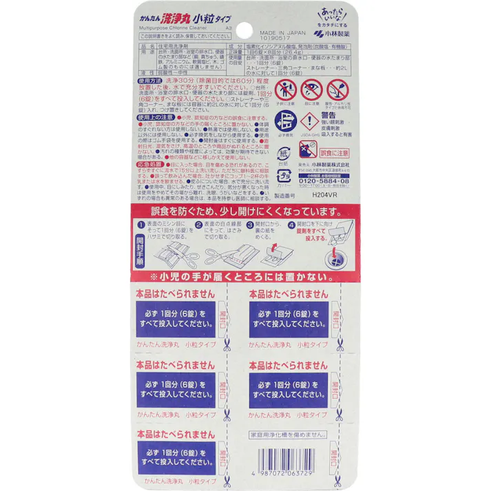 【6点まとめ買い】小林製薬のかんたん洗浄丸 小粒タイプ 8回分 × 6点 ニオイ・ヌメリがすっきり! 排水口にポン!ポン! 【送料込み】