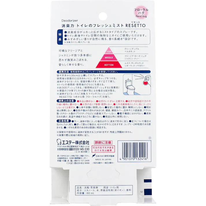 【2点まとめ買い】消臭力 トイレのフレッシュミスト RESETTO フローラルハグ 60mL × 2点 シュッと消す。パッと変わる。ニオイ空間が瞬時にフレッシュな空間へ。 直後臭・空間独特の不快なニオイをシュッと浄化。(※1) 【送料込み】