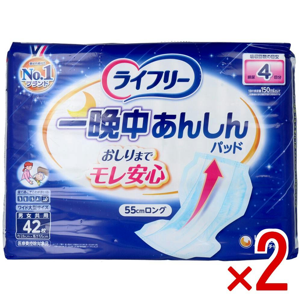 2点まとめ買い】ライフリー 一晩中あんしん尿とりパッド 4回吸収 夜用