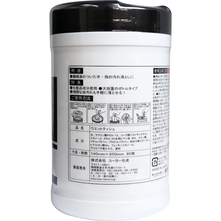 【10点まとめ買い】業務用 ガンコな油落とし ボトル 80枚入 × 10点 作業中の手の油汚れガッツリ落とす! 機械油で汚れた手に!頑固な汚れはシートで落とす! 【送料込み】
