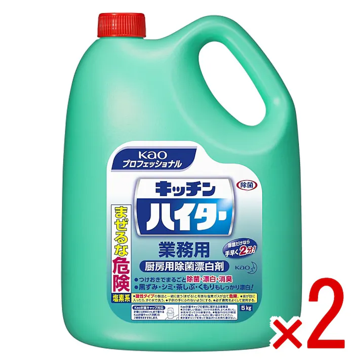 【2点まとめ買い】花王業務用 キッチンハイター 5Kg × 2点 厨房の除菌・漂白・消臭に。 界面活性剤を配合した塩素系除菌漂白剤です。 【送料込み】