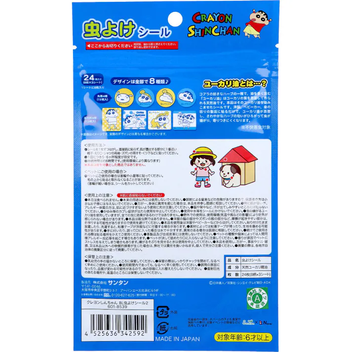 【6点まとめ買い】クレヨンしんちゃん 虫よけシール2 BL 24枚入 × 6点 シールを貼るだけで虫が寄りつきにくくなります。 中に入っているシールを貼るだけ♪ 【送料込み】