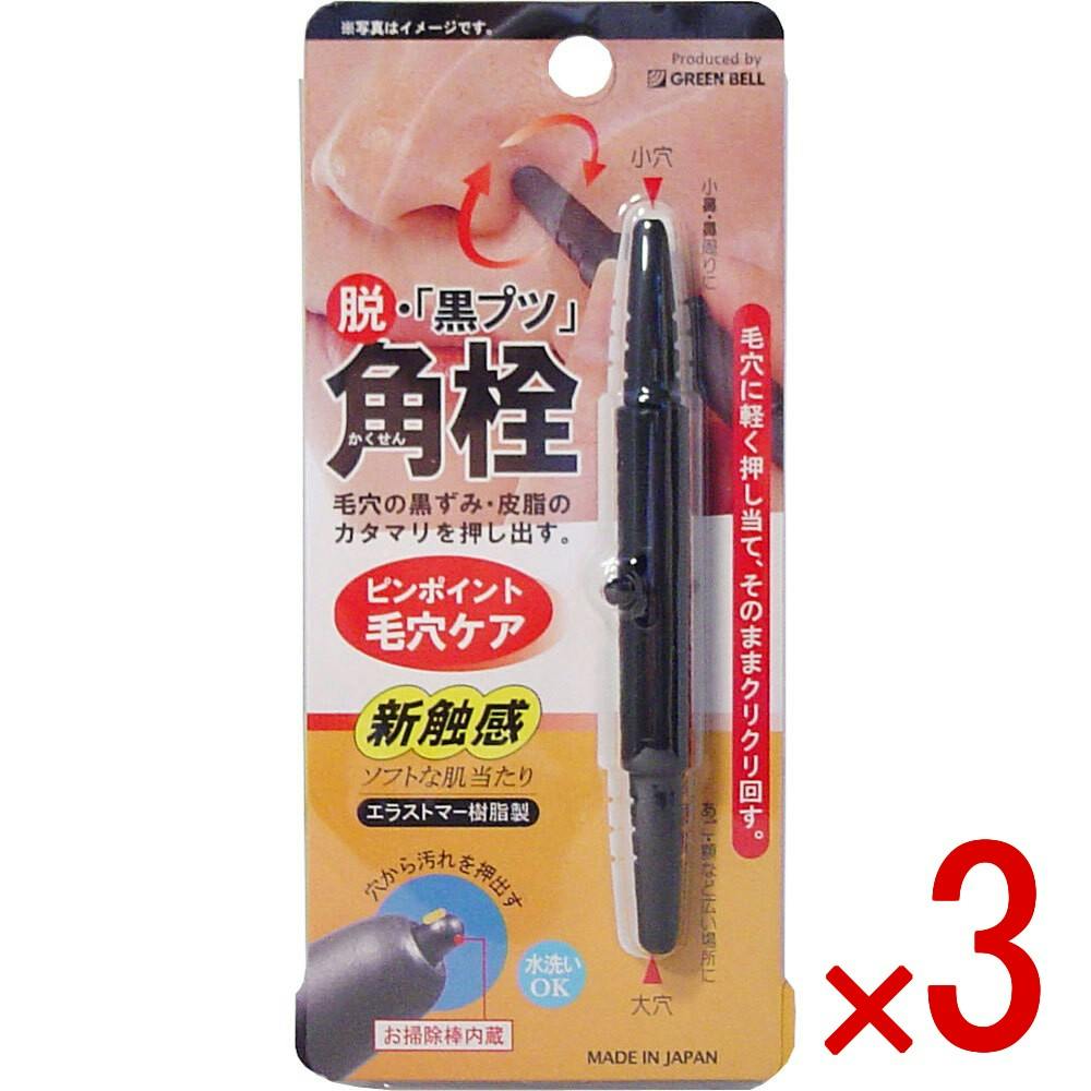 3点まとめ買い】ゴッソリ！！ 角栓 毛穴の汚れ取り × 3点 毛穴の黒ずみ