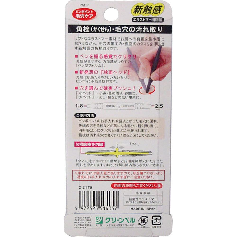 3点まとめ買い】ゴッソリ！！ 角栓 毛穴の汚れ取り × 3点 毛穴の黒ずみ