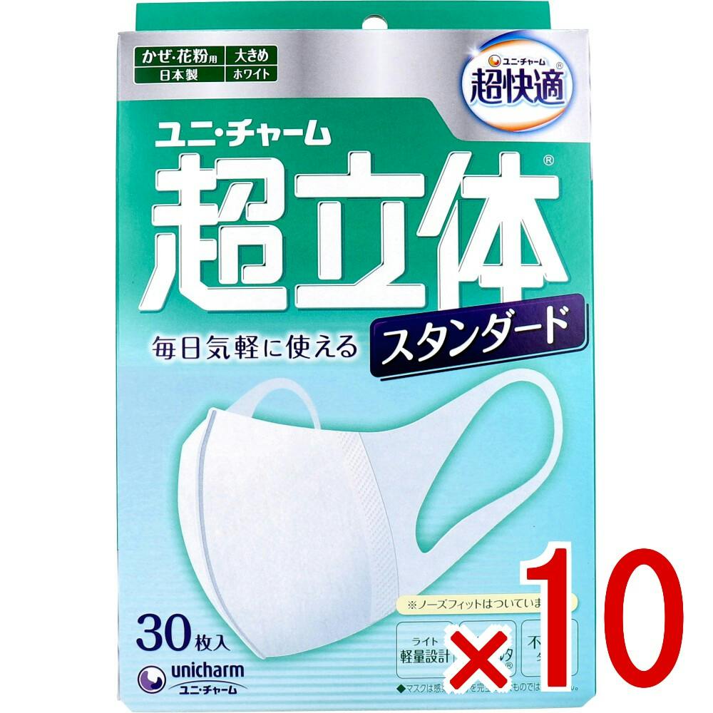 10点まとめ買い】超立体マスク スタンダード かぜ・花粉用 大きめ