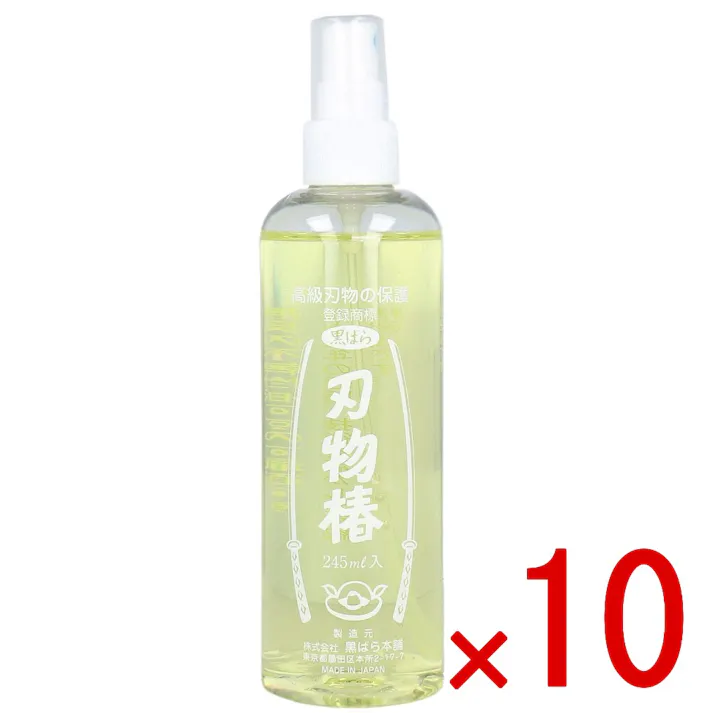 【10点まとめ買い】刃物椿 245mL × 10点 高級刃物の保護。 日本刀、高級刃物のお手入れと保存にお使いいただけます。 【送料込み】