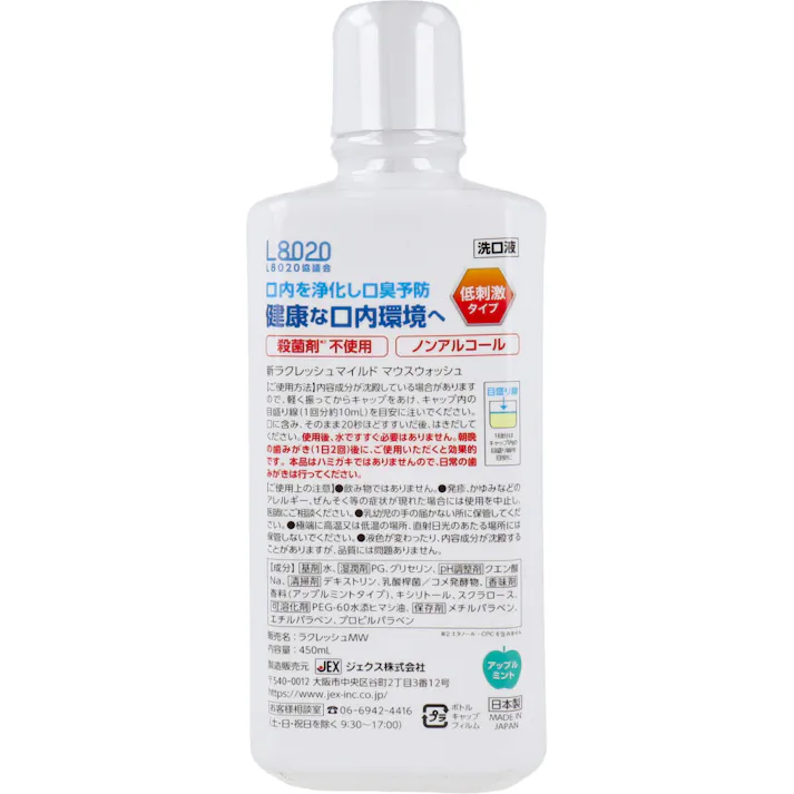 【2点まとめ買い】ラクレッシュマイルド L8020乳酸菌使用 マウスウォッシュ ノンアルコール 洗口液 低刺激タイプ 450mL × 2点 やさしいスッキリ感。ノンアルコール、低刺激タイプのマウスウォッシュ。 L8020乳酸菌使用。 【送料込み】
