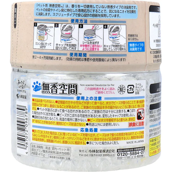 【10点まとめ買い】ペット用 無香空間 無香料 470g × 10点 体臭・トイレ臭を消臭。 香りでごまかさない。 【送料込み】