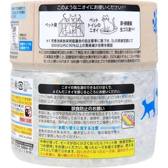 【10点まとめ買い】ペット用 無香空間 無香料 470g × 10点 体臭・トイレ臭を消臭。 香りでごまかさない。 【送料込み】