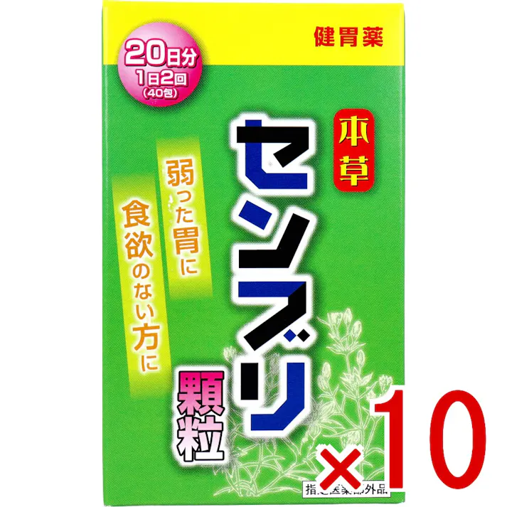 【10点まとめ買い】本草 センブリ顆粒 1.5g×40包入 × 10点 弱った胃に。 食欲のない方に。 【送料込み】