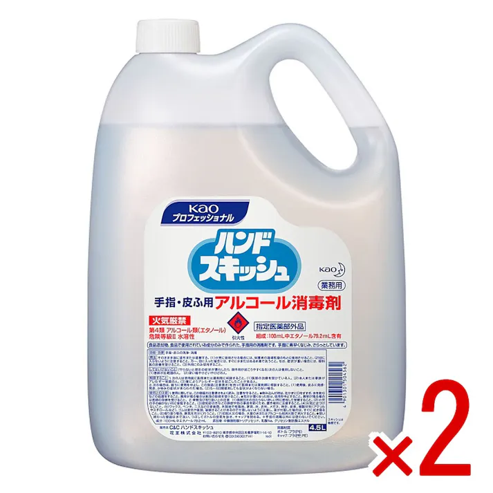【2点まとめ買い】花王業務用 ハンドスキッシュ 手指・皮ふ用アルコール消毒剤 4.5L × 2点 食品添加物、食品で使用されている成分のみで作られた手指用の消毒剤! 食店・ホテル・公共施設など様々な場面でお使いいただける指定医薬部外品の手指消毒剤です。 【送料込み】