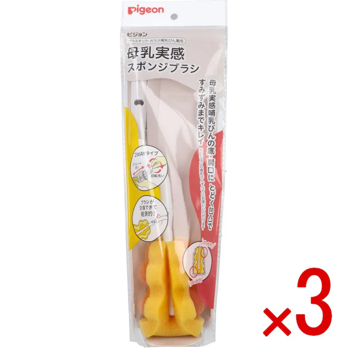 【3点まとめ買い】ピジョン 母乳実感スポンジブラシ × 3点 母乳実感哺乳びんの底・肩口にとどく凹凸ですみずみまでキレイに洗える洗浄ブラシ。 びんの内側に密着し肩部までしっかり洗えるデコボコ形状。 【送料込み】