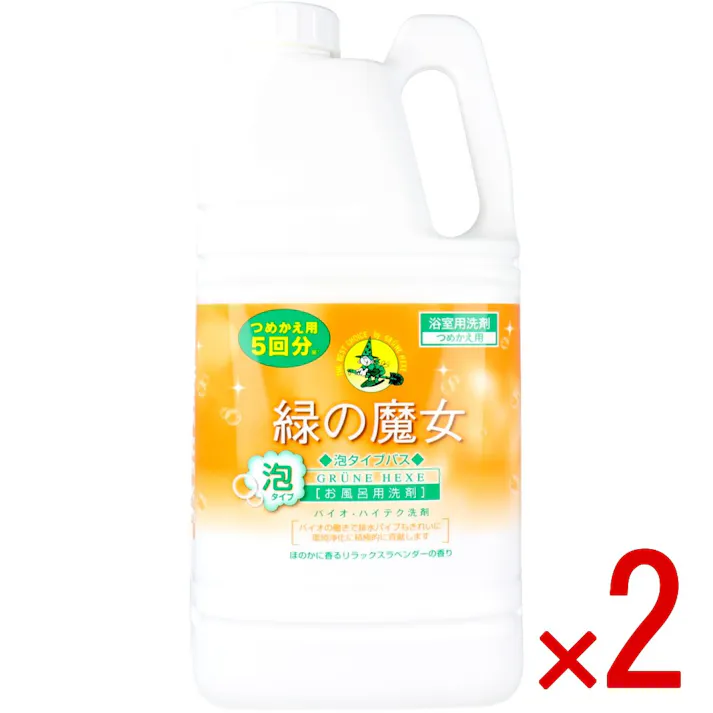 【2点まとめ買い】緑の魔女 泡タイプ バス 詰替用 2L × 2点 泡の力でスッキリ洗浄。 浴槽、風呂釜の材質を傷めず、ガンコな湯アカ、石けんカスを強力に分解し、ヌメリや皮脂汚れも簡単に落とします。 【送料込み】